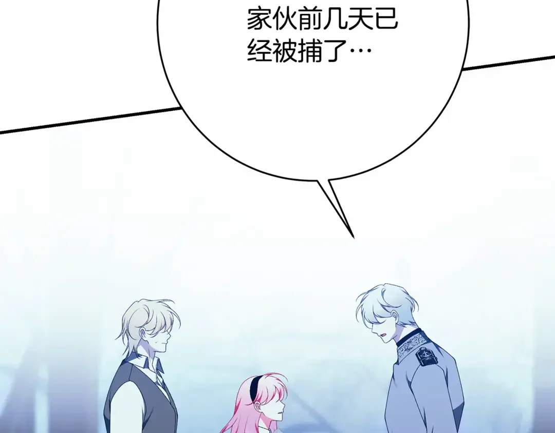 只想找爸爸 95 第93话 魔法的痕迹 第190页