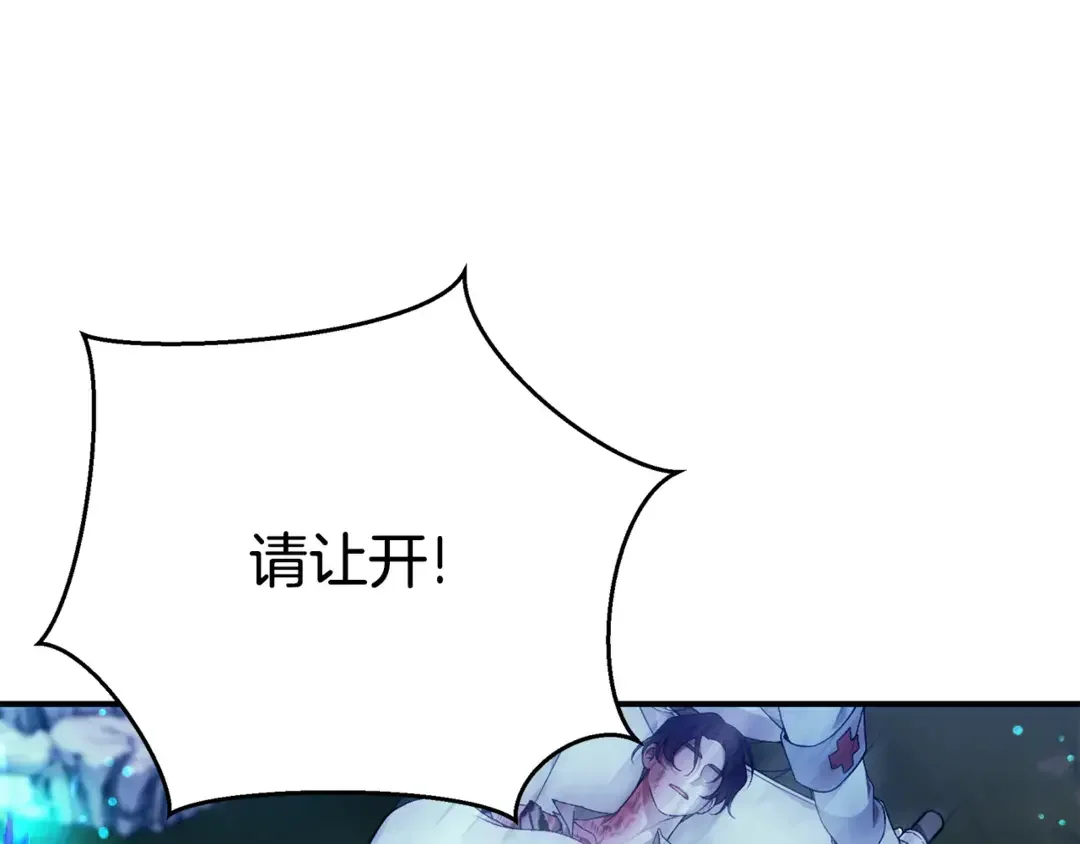 只想找爸爸 95 第93话 魔法的痕迹 第71页