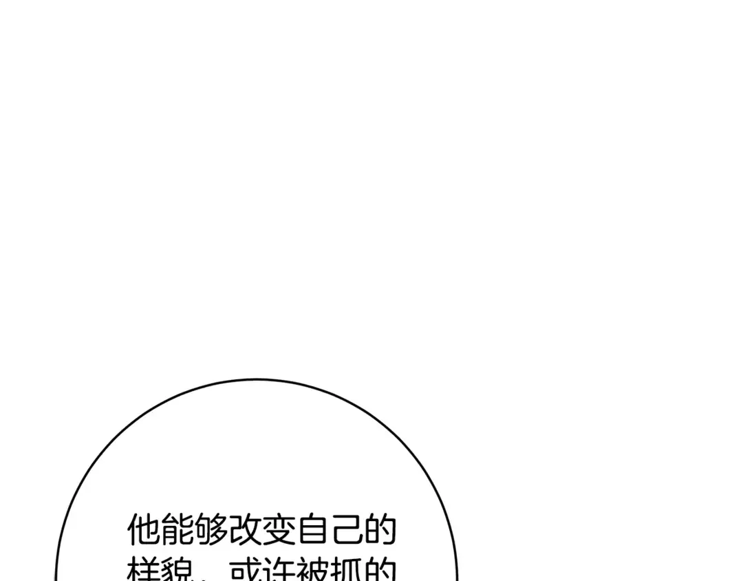 只想找爸爸 95 第93话 魔法的痕迹 第192页