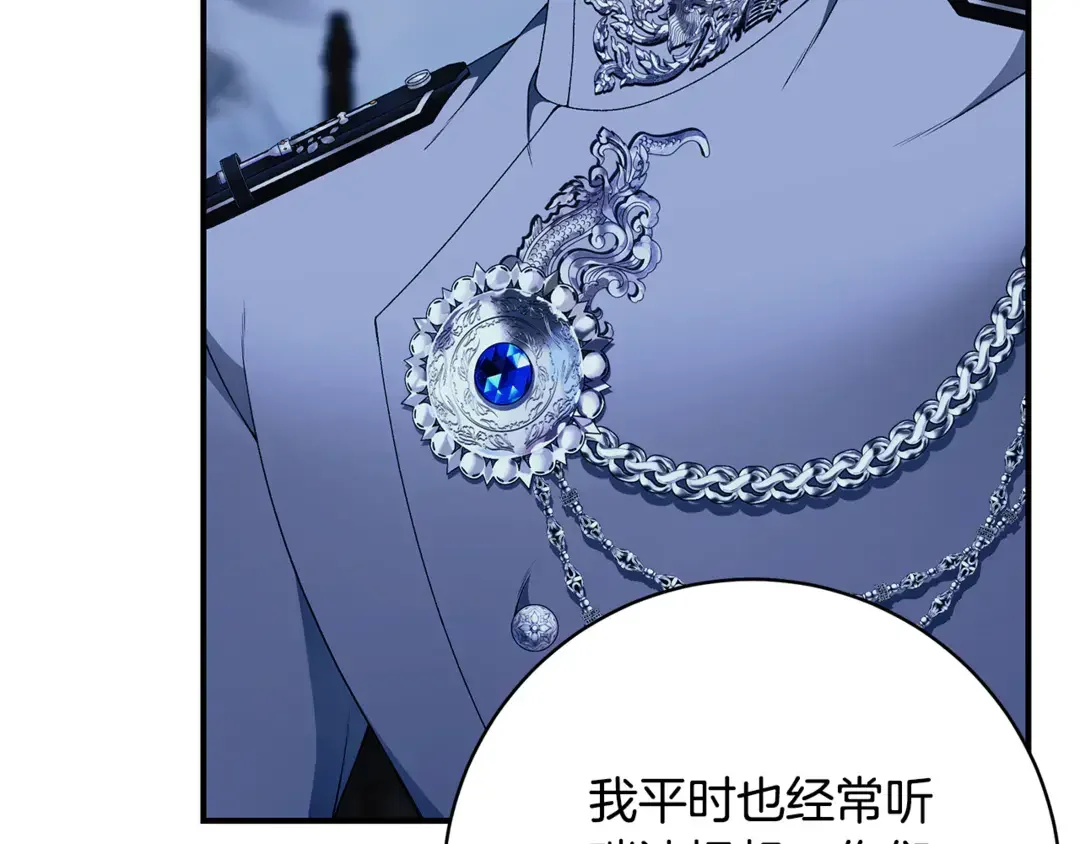 只想找爸爸 95 第93话 魔法的痕迹 第271页