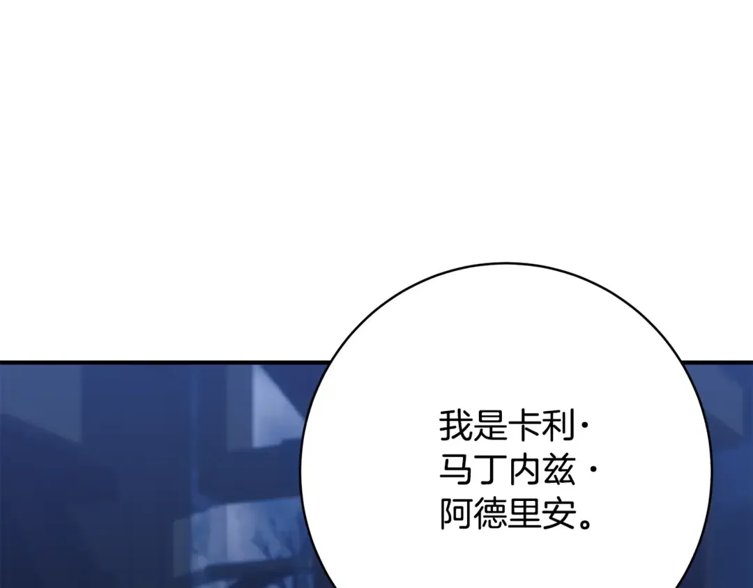 只想找爸爸 95 第93话 魔法的痕迹 第273页