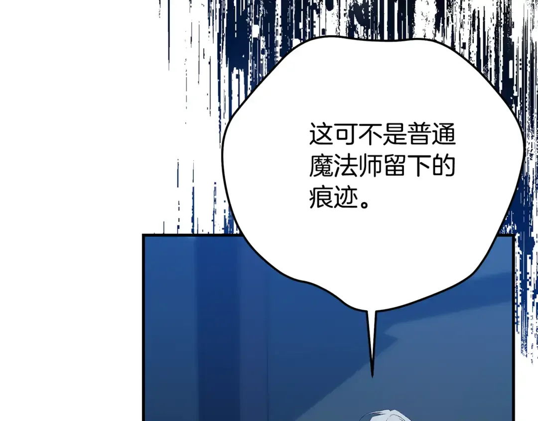 只想找爸爸 95 第93话 魔法的痕迹 第168页