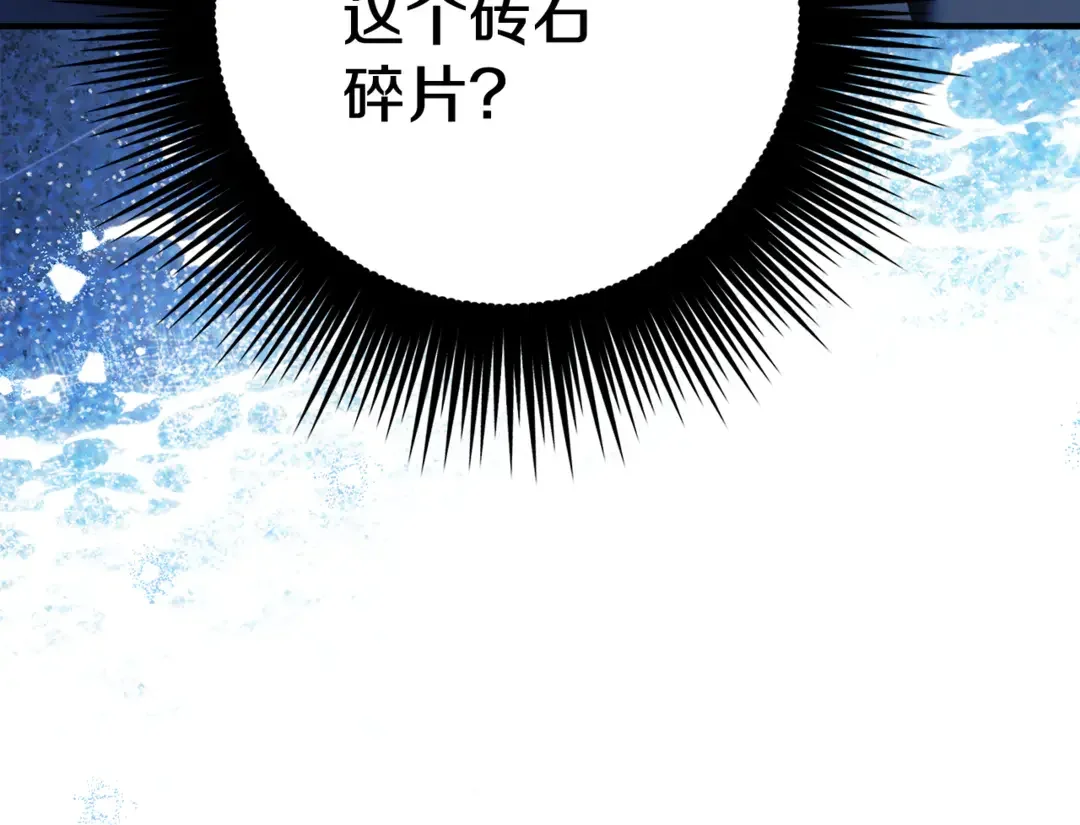 只想找爸爸 95 第93话 魔法的痕迹 第110页
