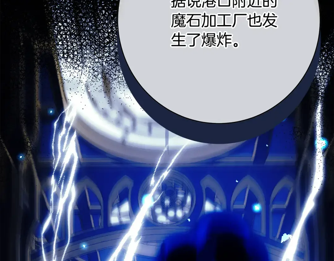 只想找爸爸 95 第93话 魔法的痕迹 第201页