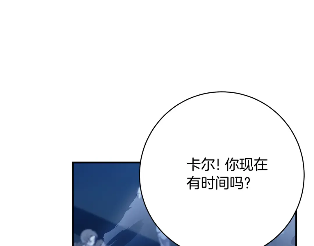 只想找爸爸 95 第93话 魔法的痕迹 第120页