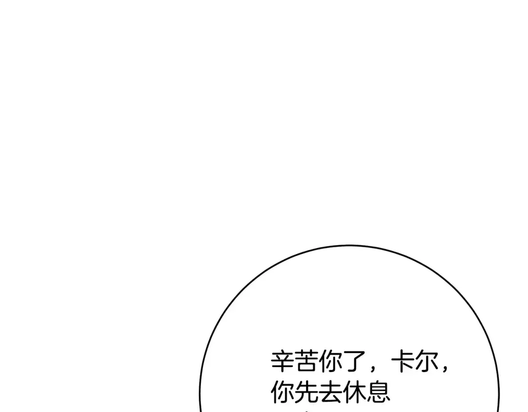 只想找爸爸 95 第93话 魔法的痕迹 第116页