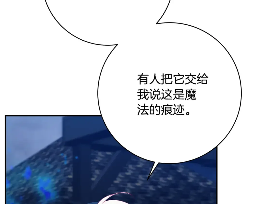只想找爸爸 95 第93话 魔法的痕迹 第128页