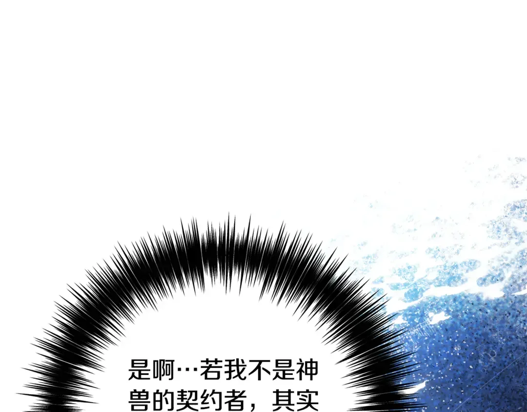 只想找爸爸 95 第93话 魔法的痕迹 第62页