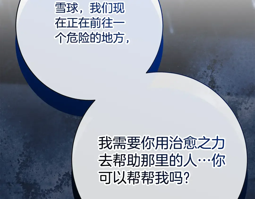只想找爸爸 95 第93话 魔法的痕迹 第2页