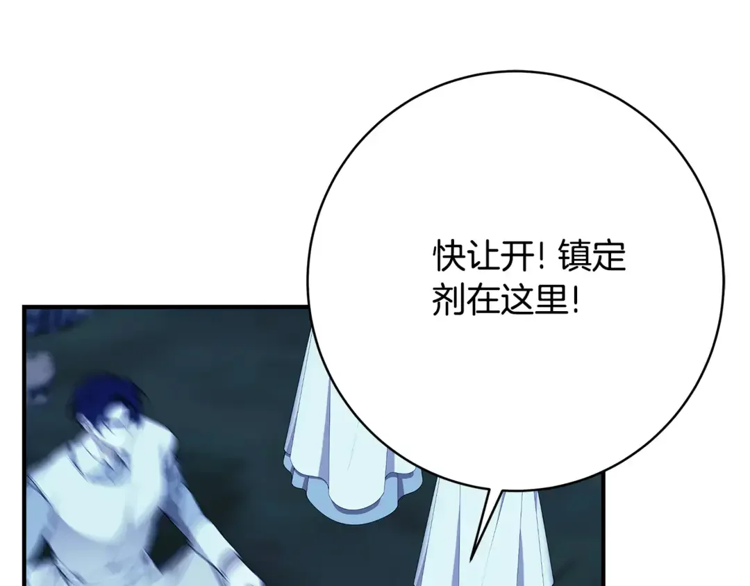 只想找爸爸 95 第93话 魔法的痕迹 第51页