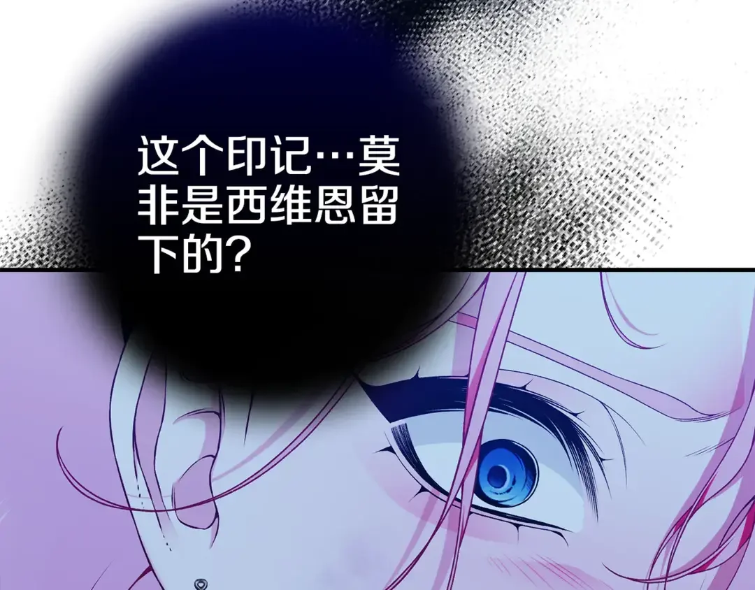 只想找爸爸 95 第93话 魔法的痕迹 第113页