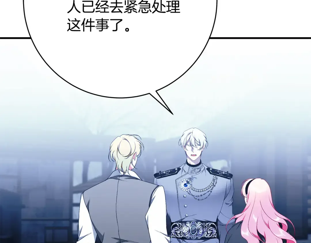 只想找爸爸 95 第93话 魔法的痕迹 第206页