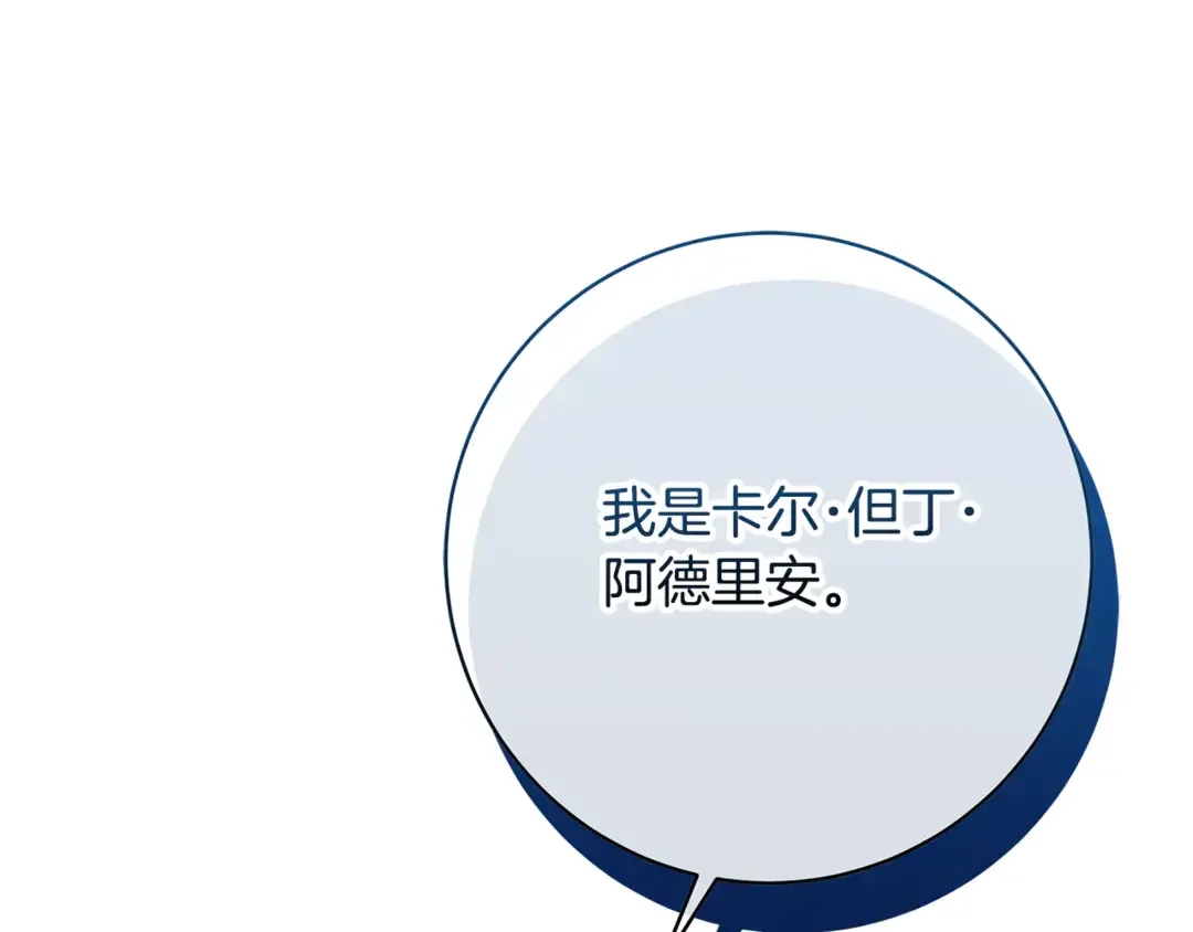 只想找爸爸 95 第93话 魔法的痕迹 第281页