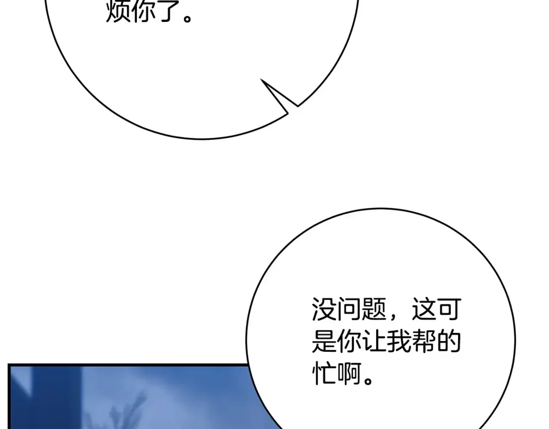 只想找爸爸 95 第93话 魔法的痕迹 第135页