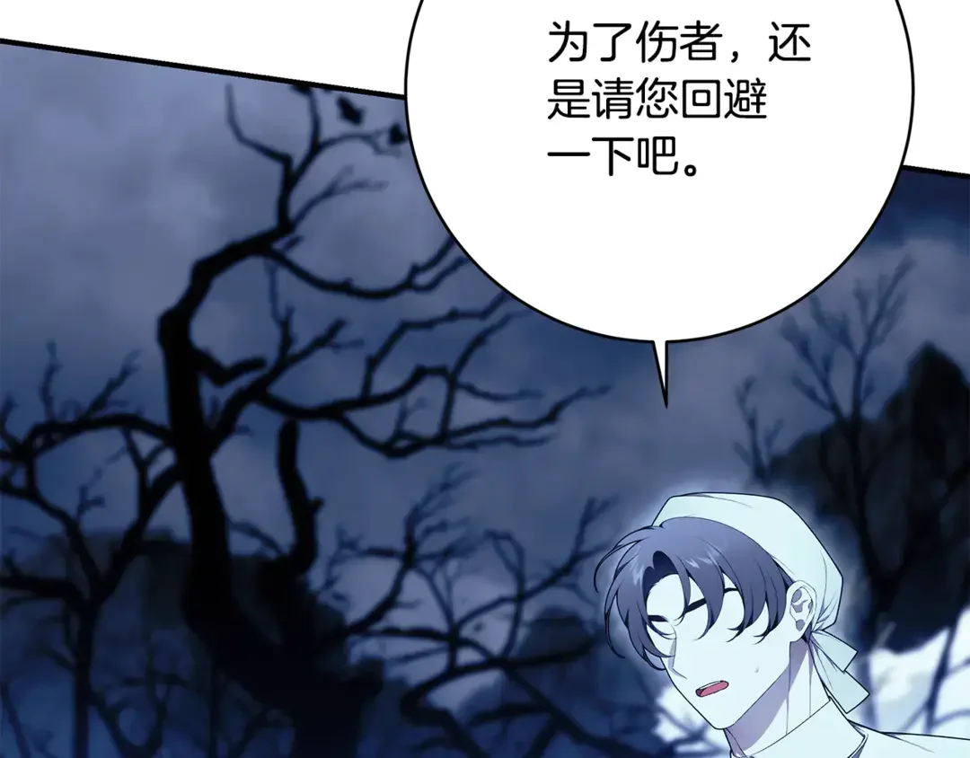 只想找爸爸 95 第93话 魔法的痕迹 第55页