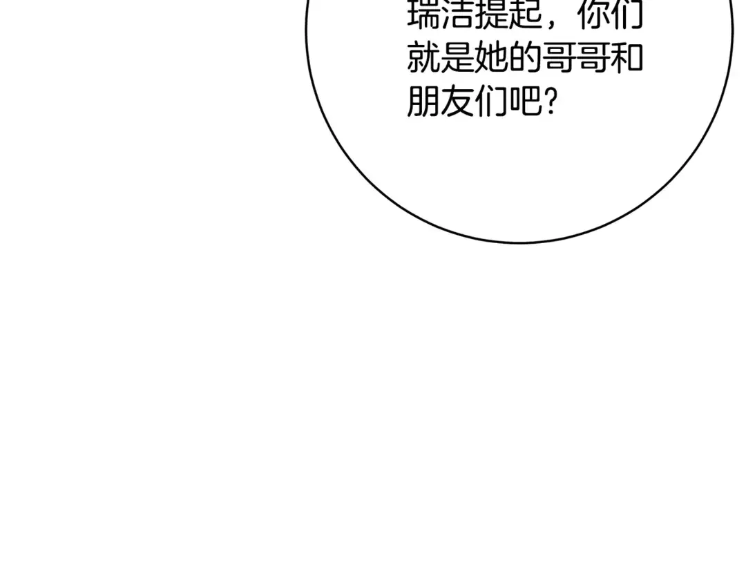 只想找爸爸 95 第93话 魔法的痕迹 第272页