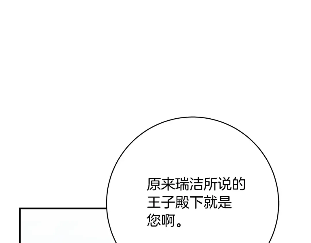 只想找爸爸 95 第93话 魔法的痕迹 第264页