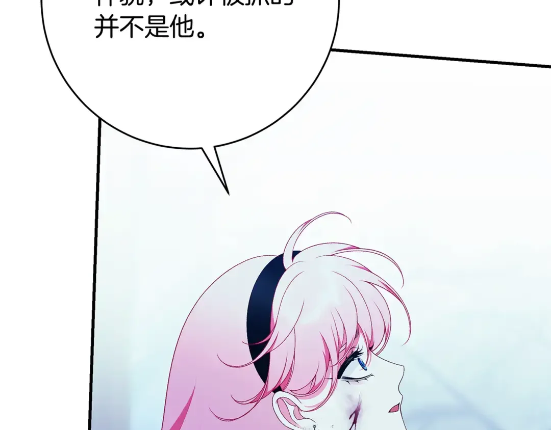 只想找爸爸 95 第93话 魔法的痕迹 第193页