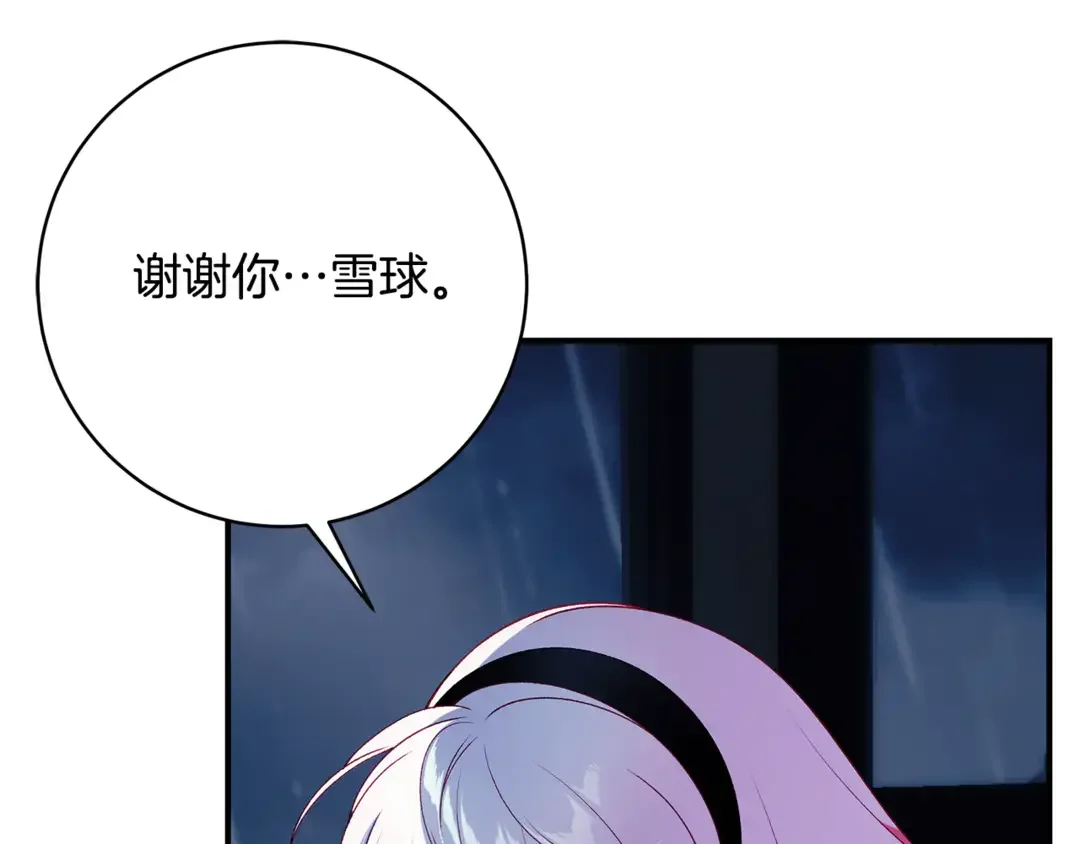 只想找爸爸 95 第93话 魔法的痕迹 第11页