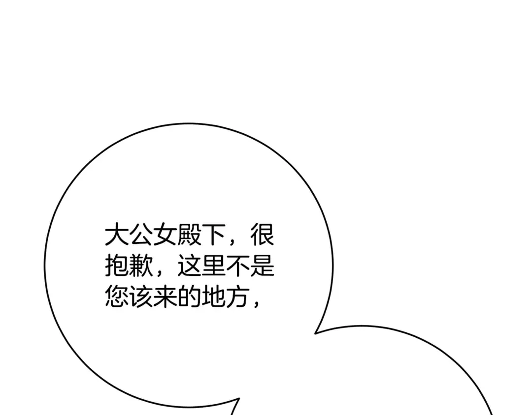 只想找爸爸 95 第93话 魔法的痕迹 第54页