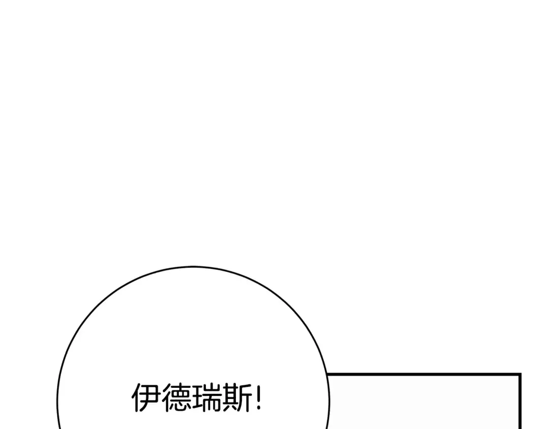 只想找爸爸 95 第93话 魔法的痕迹 第186页