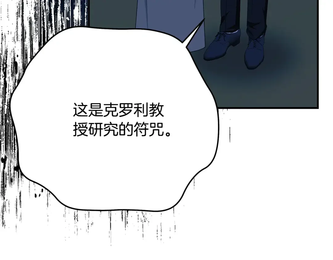只想找爸爸 95 第93话 魔法的痕迹 第170页