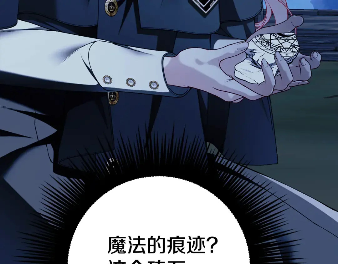 只想找爸爸 95 第93话 魔法的痕迹 第109页