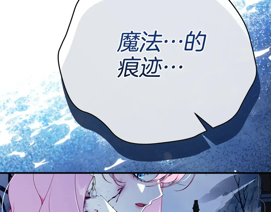只想找爸爸 95 第93话 魔法的痕迹 第107页