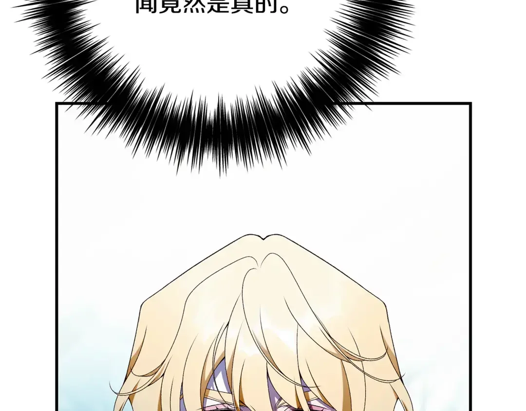 只想找爸爸 95 第93话 魔法的痕迹 第242页