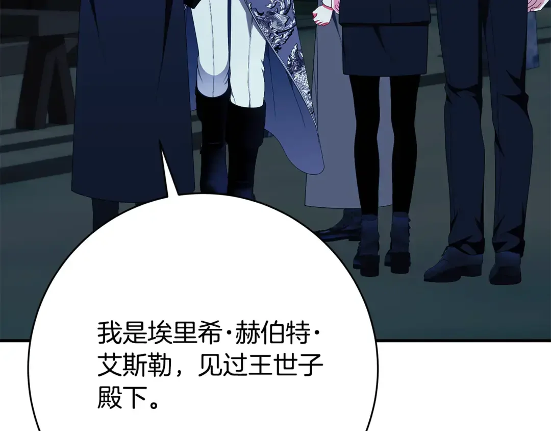 只想找爸爸 95 第93话 魔法的痕迹 第275页