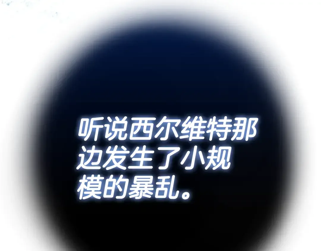 只想找爸爸 95 第93话 魔法的痕迹 第303页