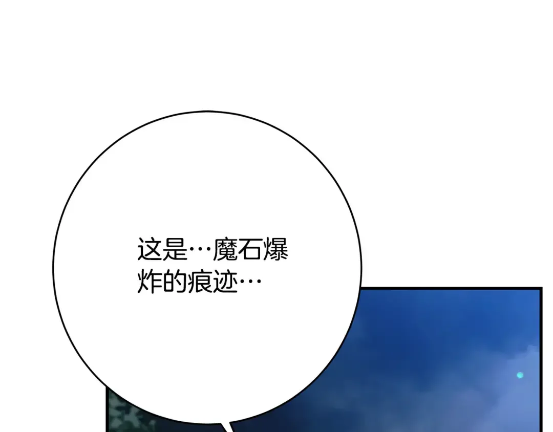 只想找爸爸 95 第93话 魔法的痕迹 第35页