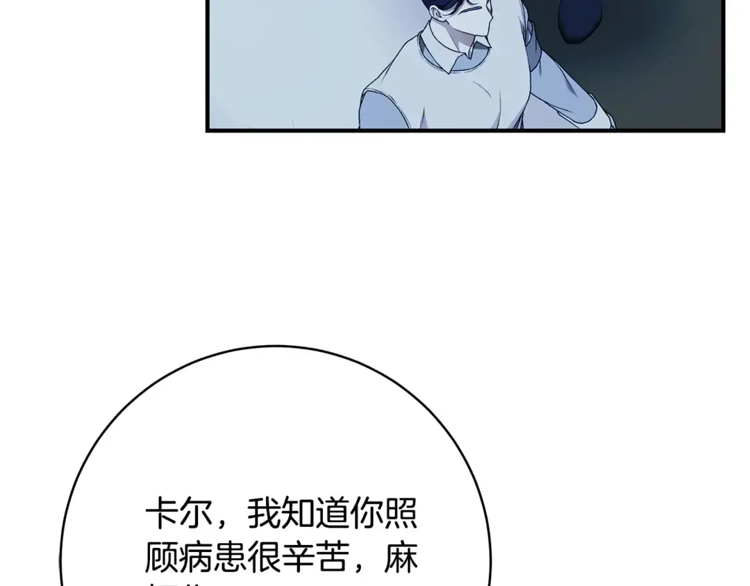 只想找爸爸 95 第93话 魔法的痕迹 第134页