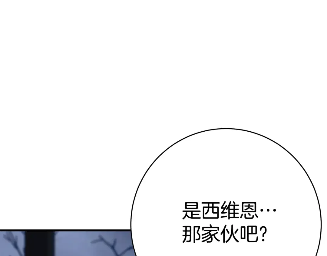 只想找爸爸 95 第93话 魔法的痕迹 第172页