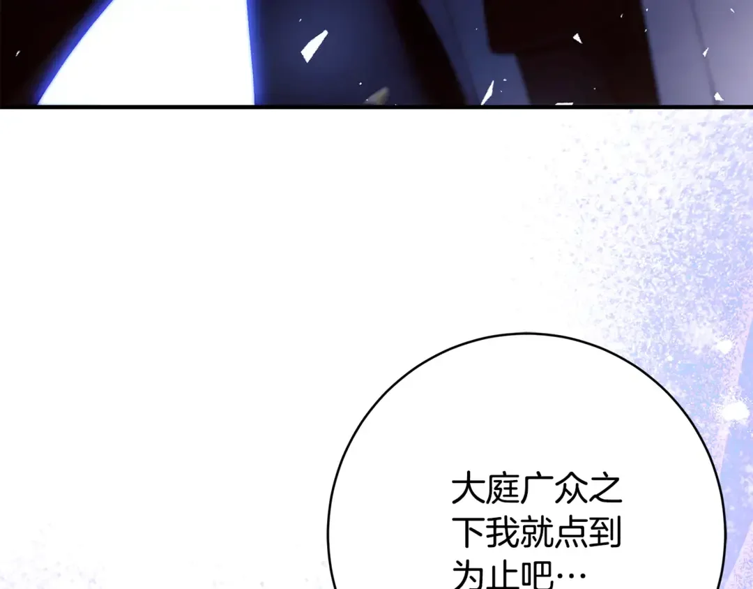 只想找爸爸 97 第95话 把爸爸还给我 第234页