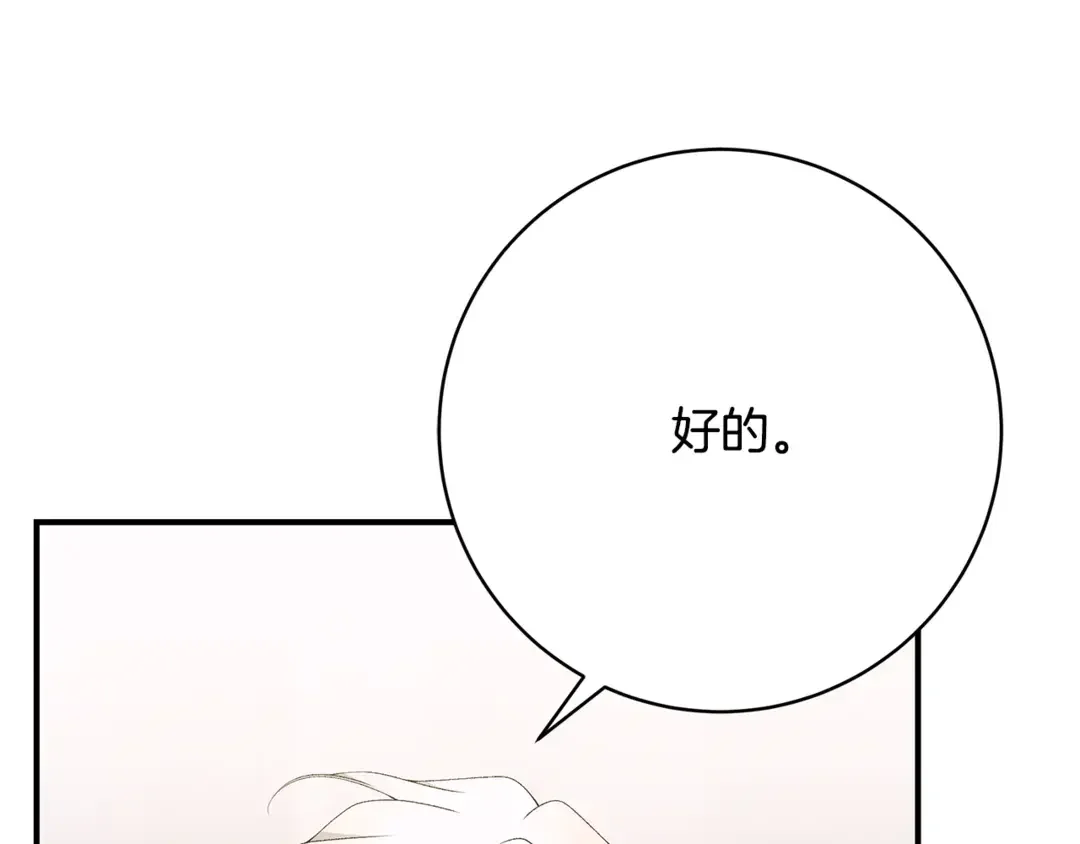 只想找爸爸 97 第95话 把爸爸还给我 第205页