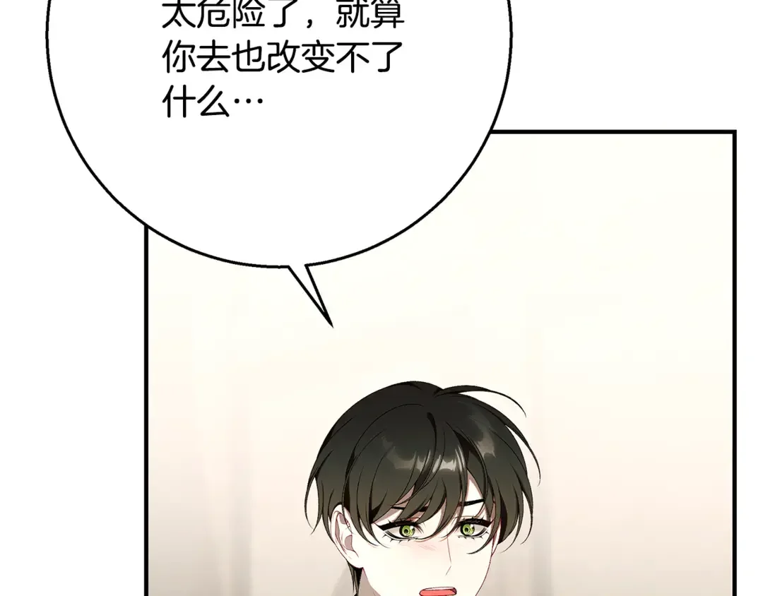 只想找爸爸 97 第95话 把爸爸还给我 第162页