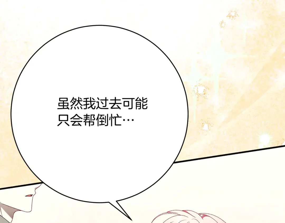 只想找爸爸 97 第95话 把爸爸还给我 第172页
