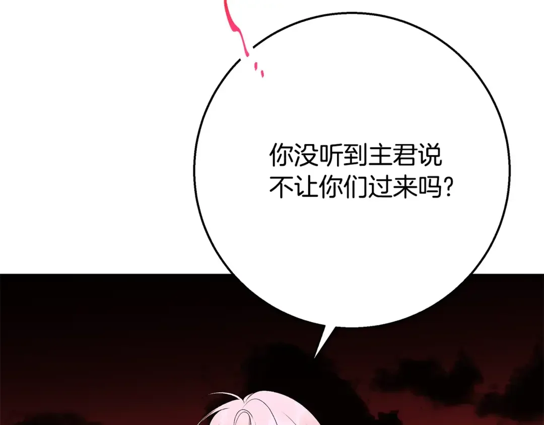 只想找爸爸 97 第95话 把爸爸还给我 第87页