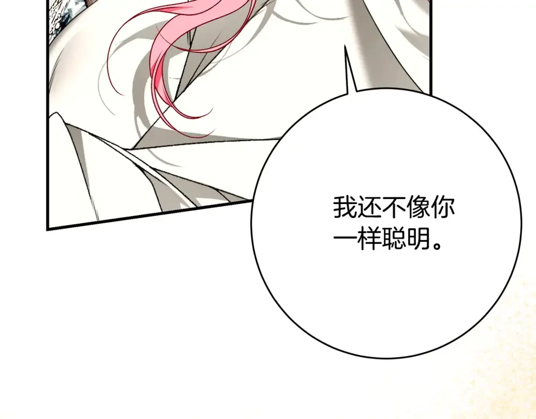 只想找爸爸 97 第95话 把爸爸还给我 第171页