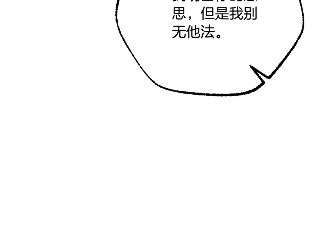 只想找爸爸 97 第95话 把爸爸还给我 第197页