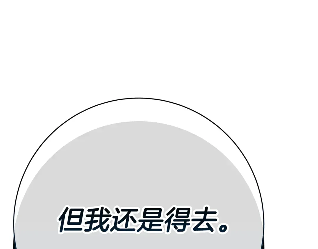只想找爸爸 97 第95话 把爸爸还给我 第176页