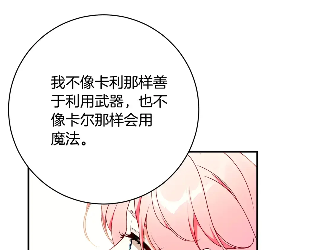 只想找爸爸 97 第95话 把爸爸还给我 第169页