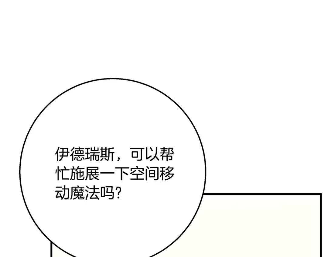 只想找爸爸 97 第95话 把爸爸还给我 第200页