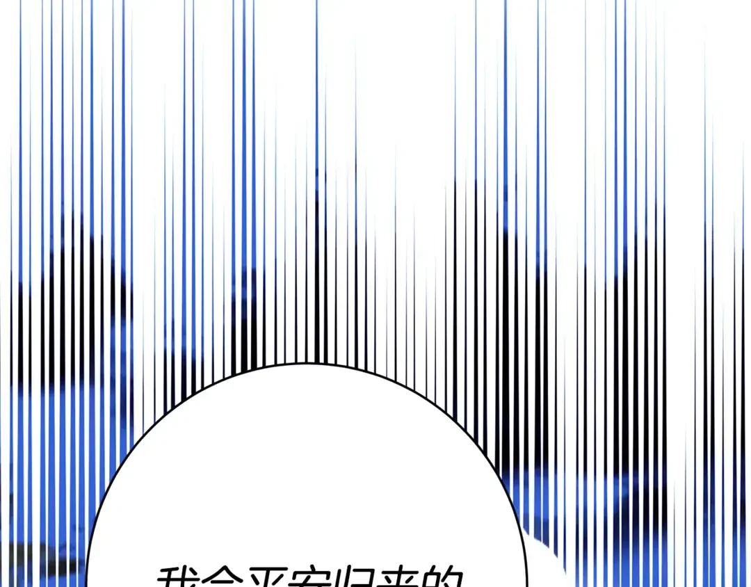 只想找爸爸 97 第95话 把爸爸还给我 第245页