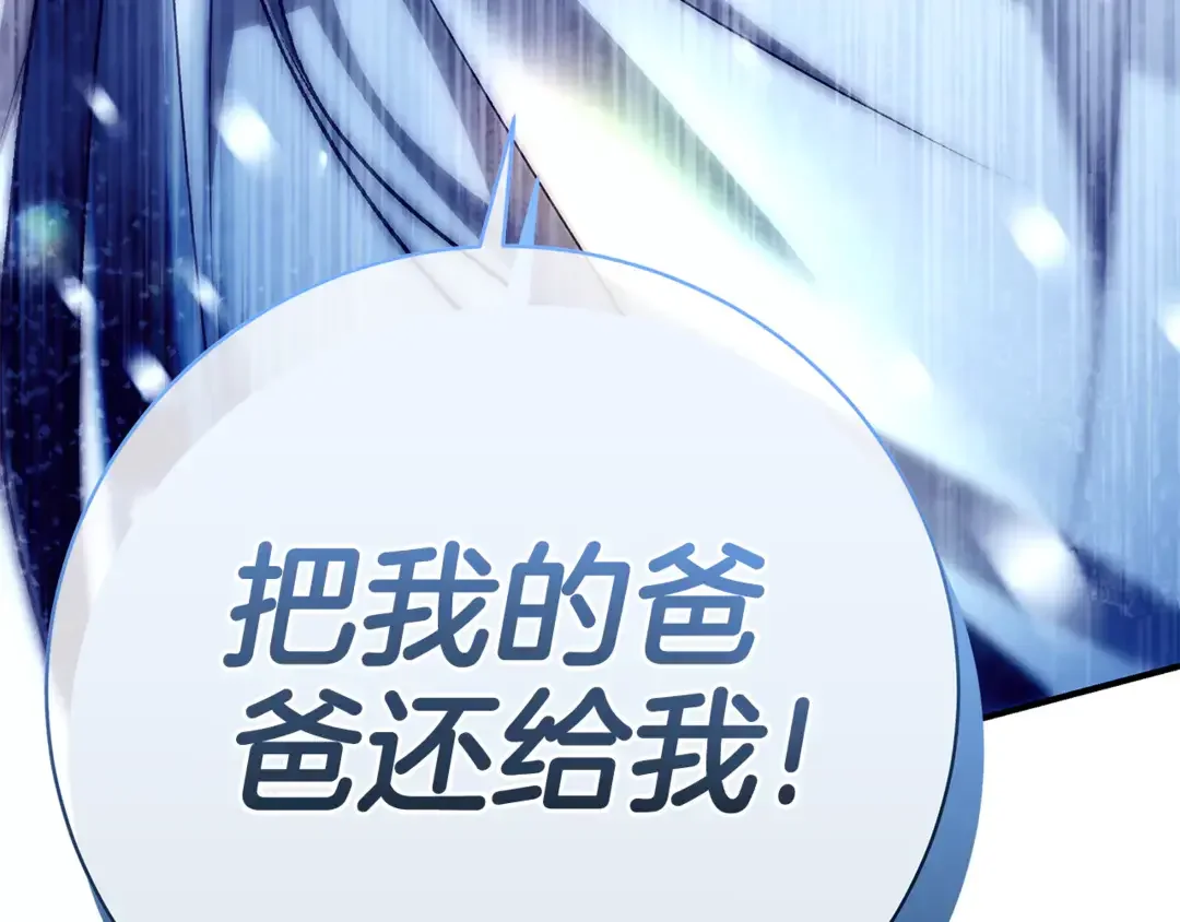 只想找爸爸 97 第95话 把爸爸还给我 第296页