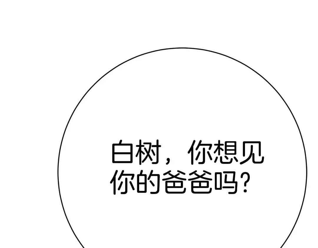 只想找爸爸 97 第95话 把爸爸还给我 第298页