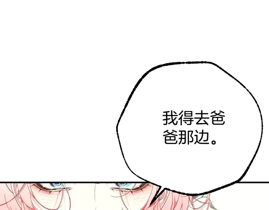 只想找爸爸 97 第95话 把爸爸还给我 第159页