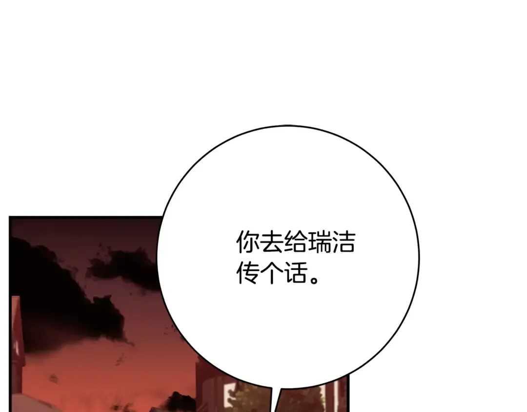只想找爸爸 97 第95话 把爸爸还给我 第139页