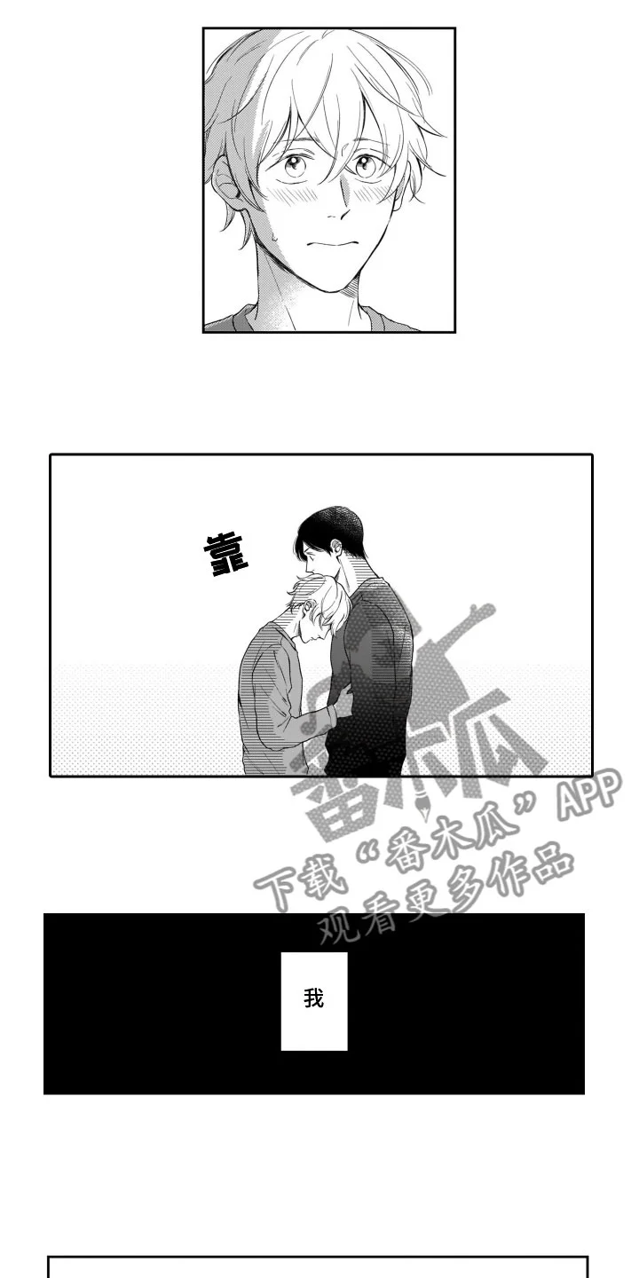 只要你的微笑 第13章：表达心意 第5页